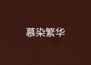 冲浪女孩逃脱